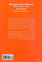 میان دو سکوت گفت و گو با پیتر بروک